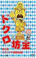ドクロ坊主 (全11巻) Kindle版